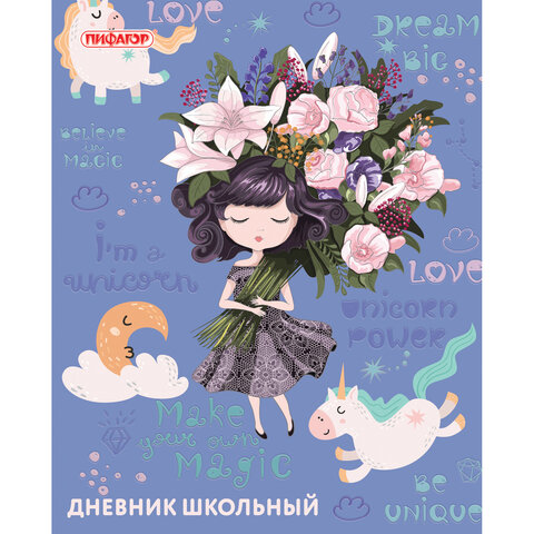 Дневник 1-11 класс, на скобе, ПИФАГОР, обложка картон, "Маленькая принцесса"