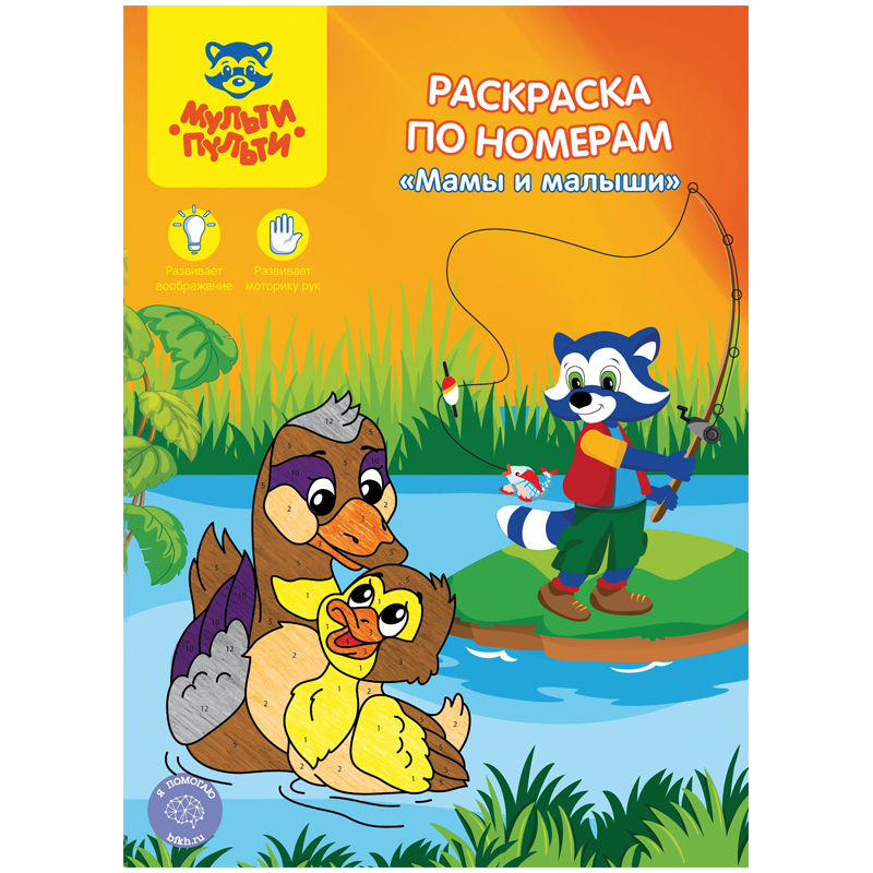 Раскраска по номерам Мульти-Пульти А4 Мамы и малыши 3+