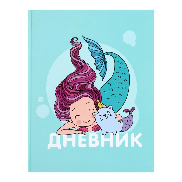 Дневник 1-4кл Calligrata Русалочки, глянц.ламинация 48л   4698387