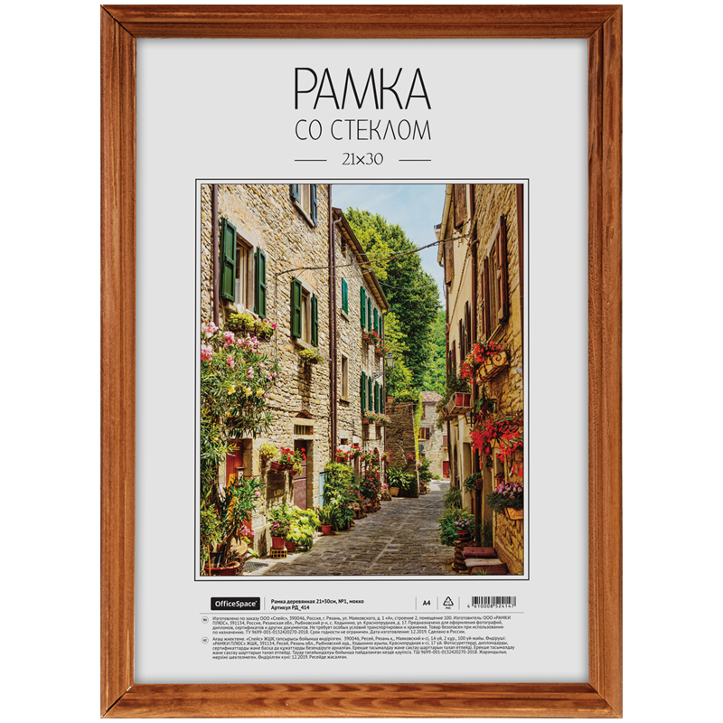 Фоторамка 21*30см деревянная OFFICE SPACE Мокко 1