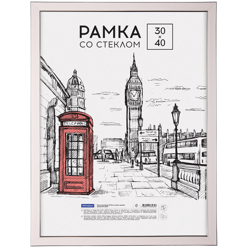 Фоторамка 30*40см пластиковая OfficeSpace, Color , розовая