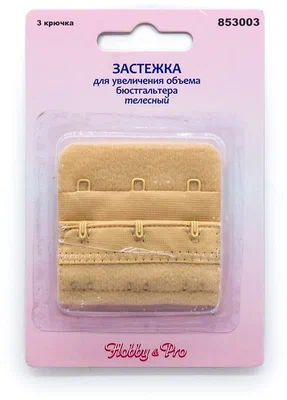 Застежка для бюстгалтера, 3 крючка, 1 шт., телесный