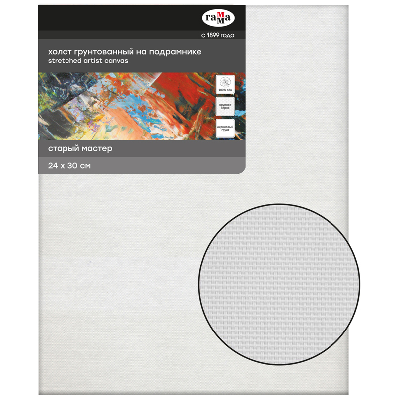 Холст на подрамнике Гамма "Старый мастер", 24*30см, 100% лен, крупное зерно