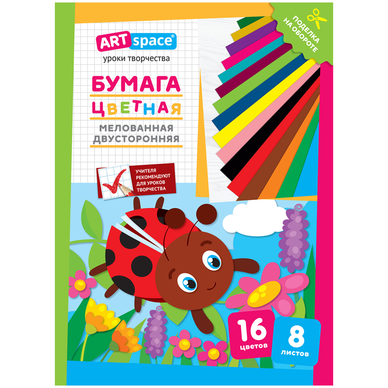 Бумага цветная А4 16цв 8л ArtSpace двусторонная "Божья коровка" мелованная