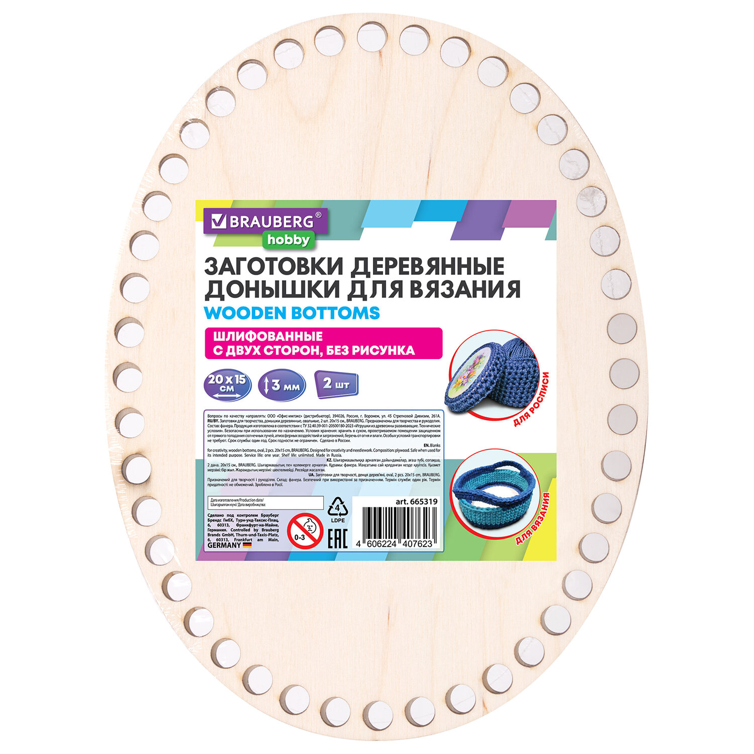 Донышко деревянное для вязания овальное 20х15 см, BRAUBERG HOBBY 1шт/2