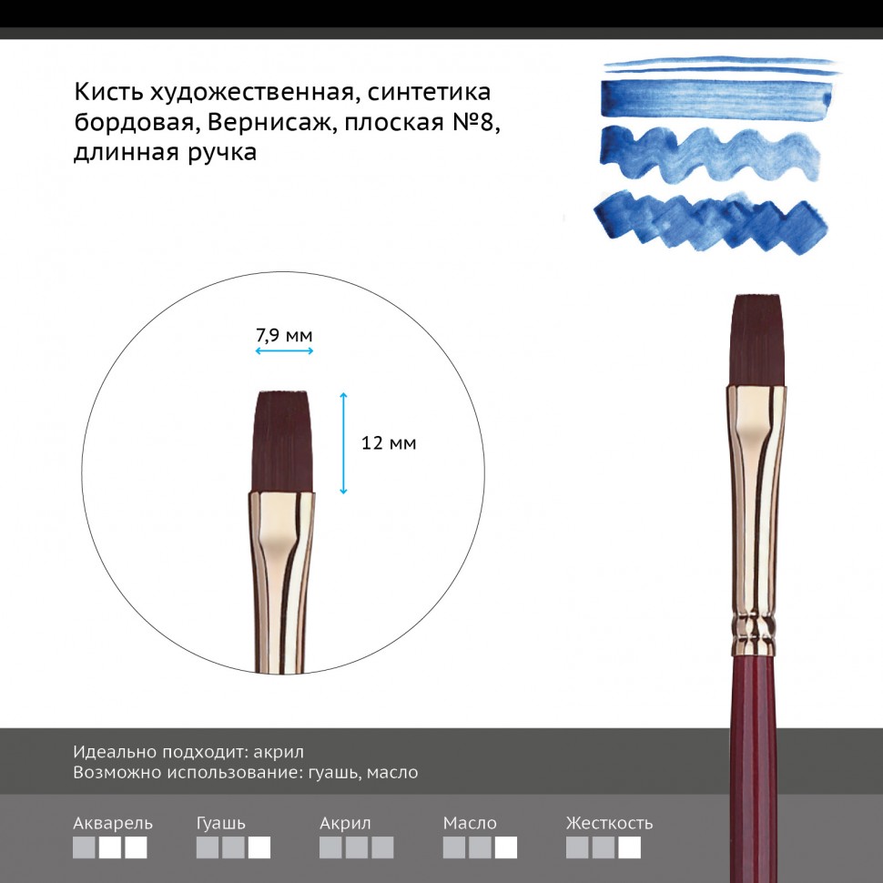 Кисть художественная синтетика бордовая Гамма "Вернисаж", плоская №8, длинная ручка