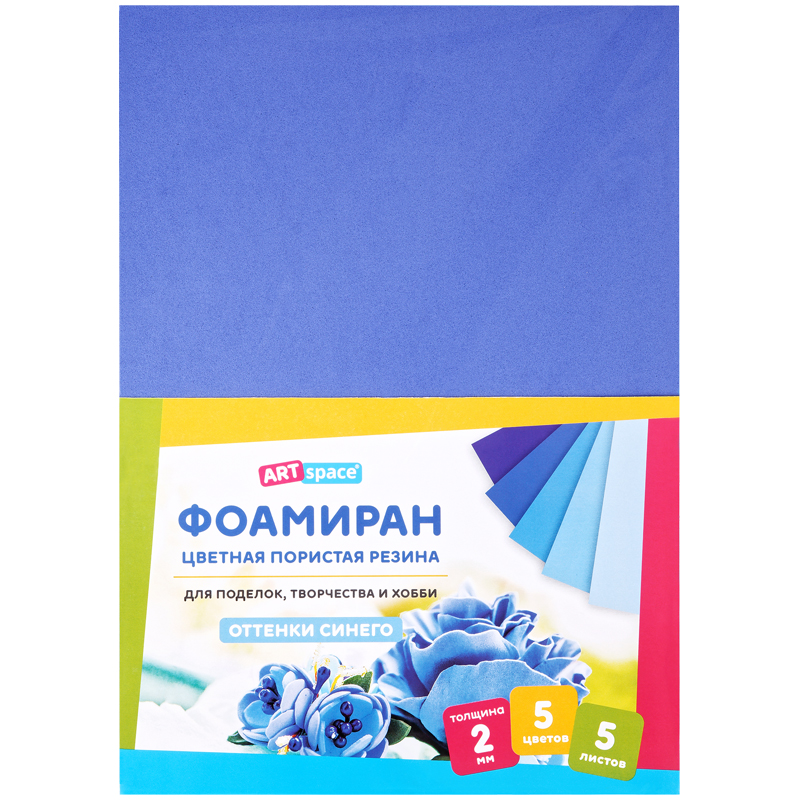 Цветная пористая резина (фоамиран) ArtSpace, А4, 5л., 5цв., 2мм, оттенки синего Цветная пористая резина (фоамиран) ArtSpace, А4, 5л., 5цв., 2мм, оттенки синего