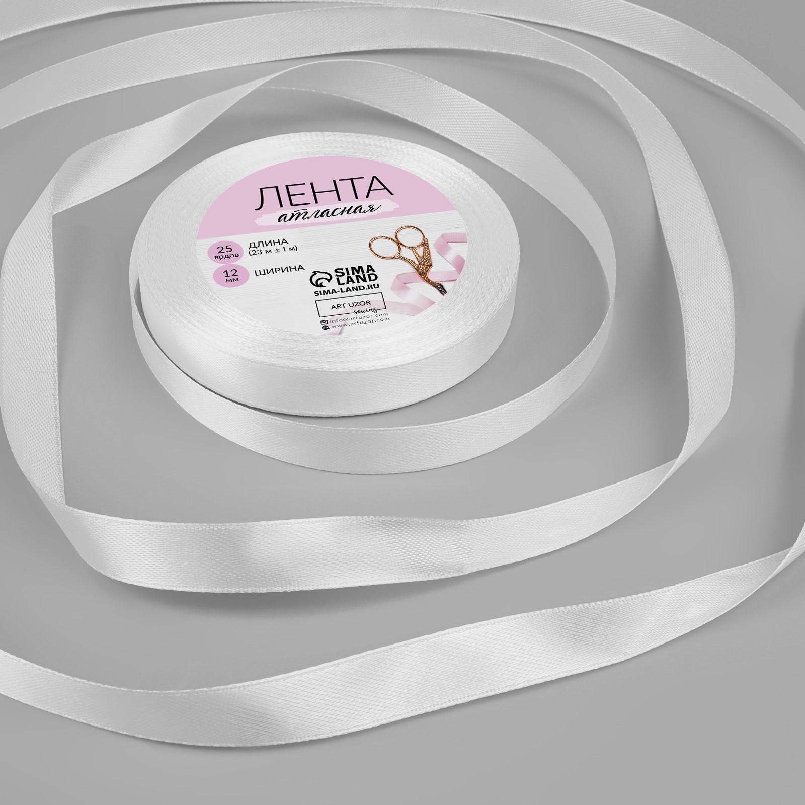 Лента атласная, 12мм, 23±1м, №01, цвет белый