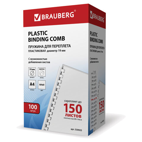 Пружины 19мм белые 100-150л Brauberg 1/100