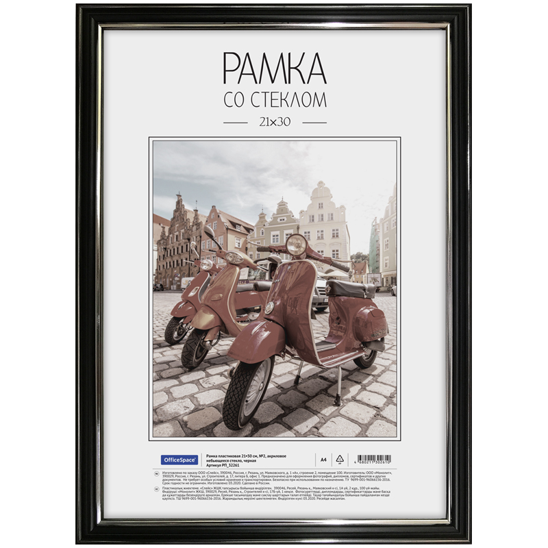 Фоторамка 21*30см пластиковая OFFICE SPACE №2 черная акрил