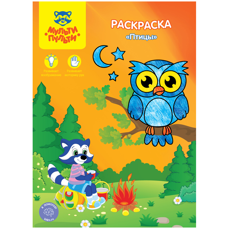 Раскраска А4 Мульти-Пульти ПТИЦЫ