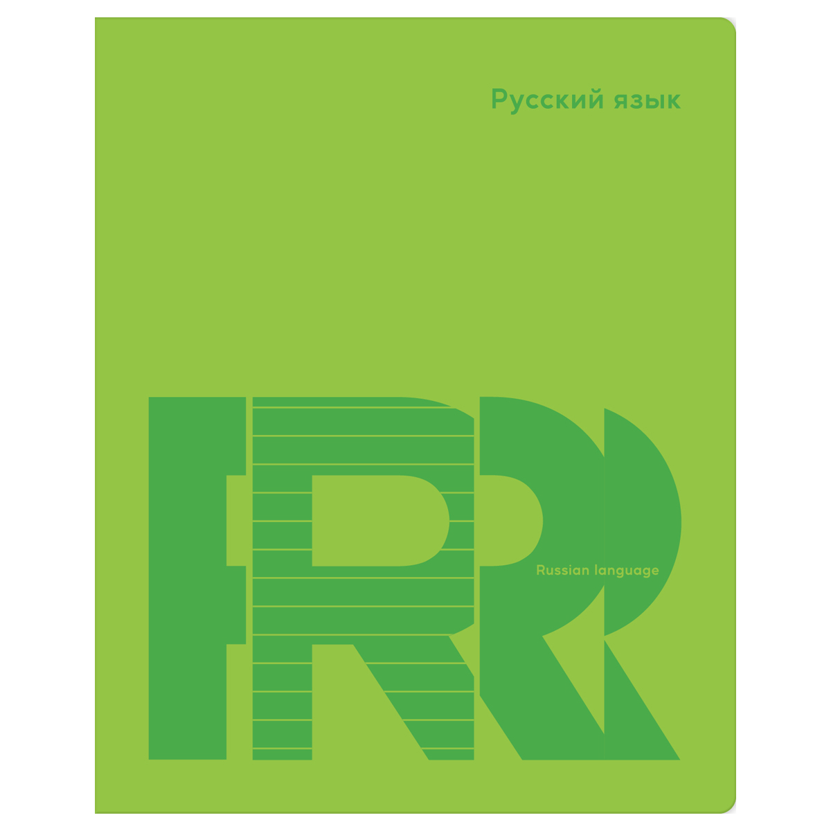 Тетрадь предметная Русский язык 40л. BG "Призма" 