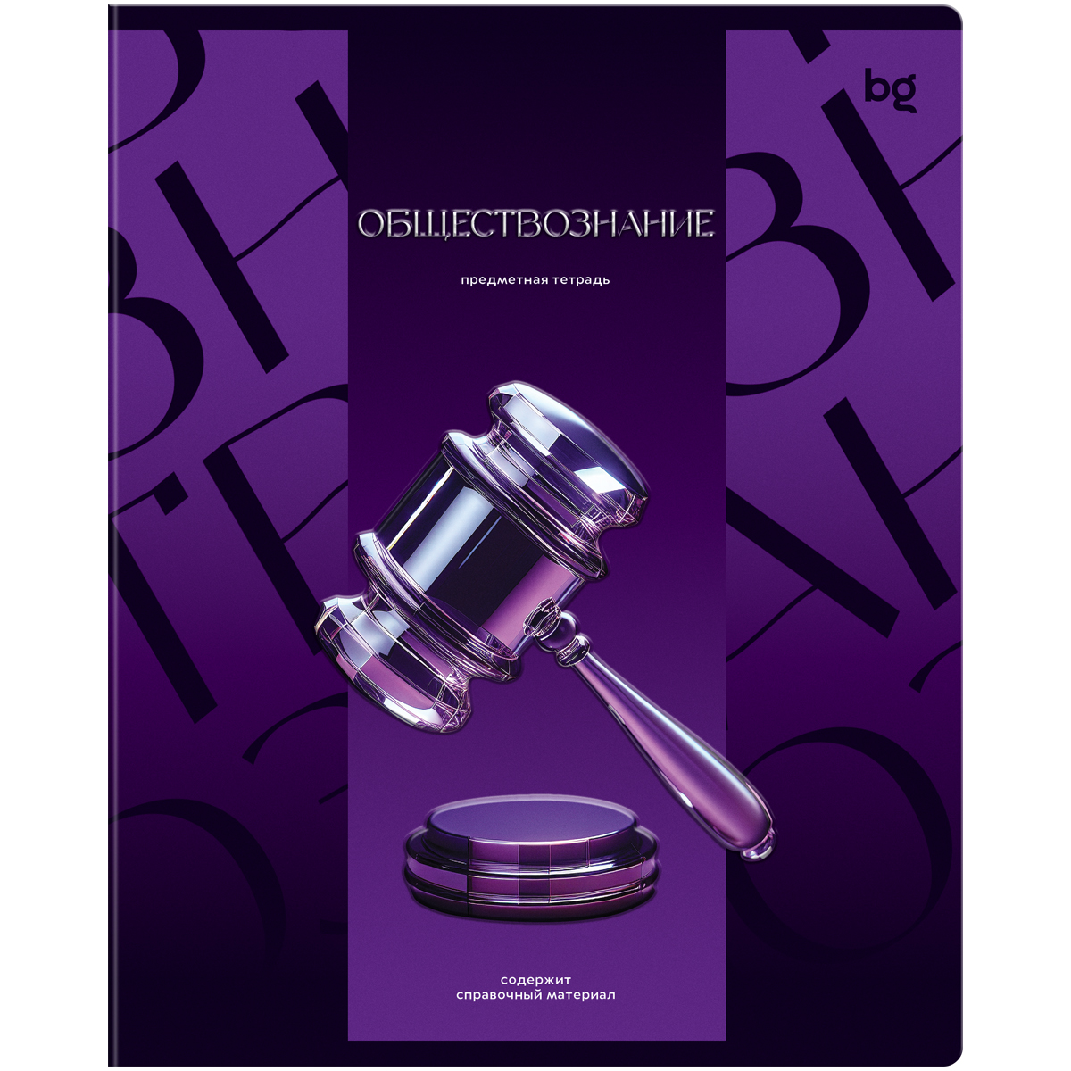 Тетрадь предметная Обществознание 48л. BG "Темное стекло" конгрев, твин-лак, 70г/м2