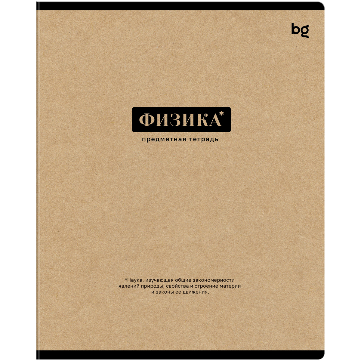 Тетрадь предметная Физика 48л. BG "Крафт" -  матовая ламинация
