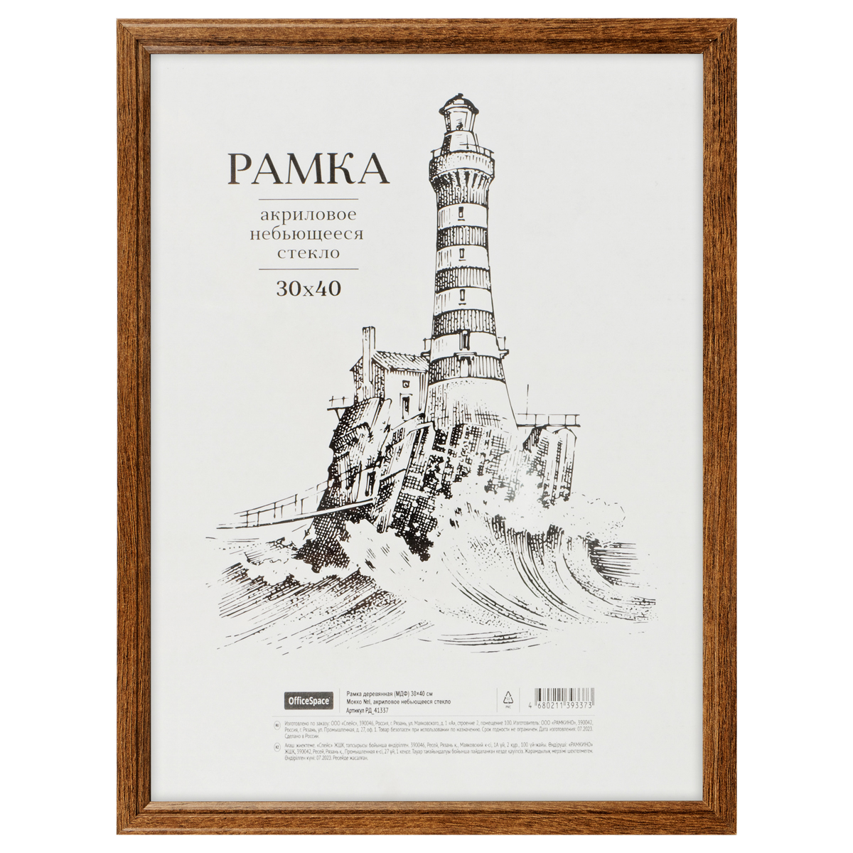 Фоторамка 30*40см деревянная OfficeSpace, №1, акриловое небьющееся стекло, мокко