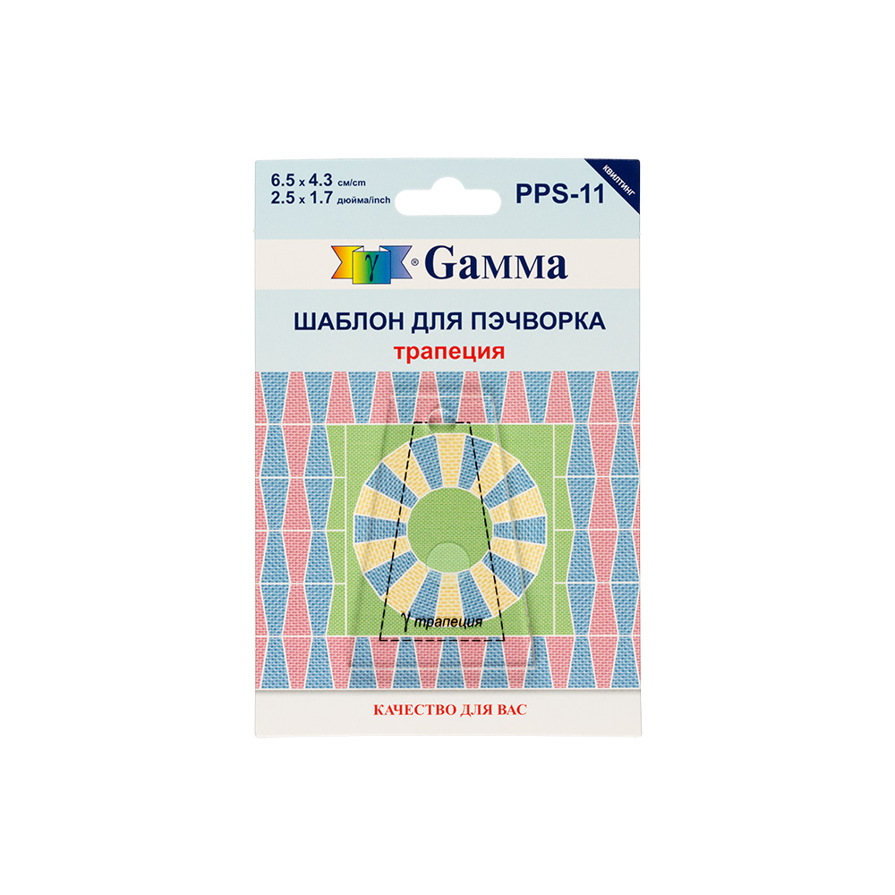 Шаблон для пэчворка PPS-11 Трапеция 6,5*4,3см