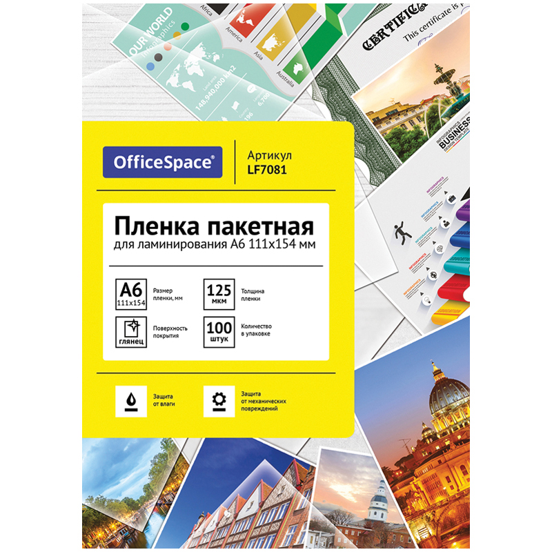 Пленка для ламинирования А6 125мкм 1лист OfficeSpace 111*154мм глянец