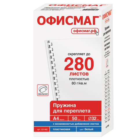 Пружины 32мм ОФИСМАГ белые (Для сшивания 241-280л) 1шт
