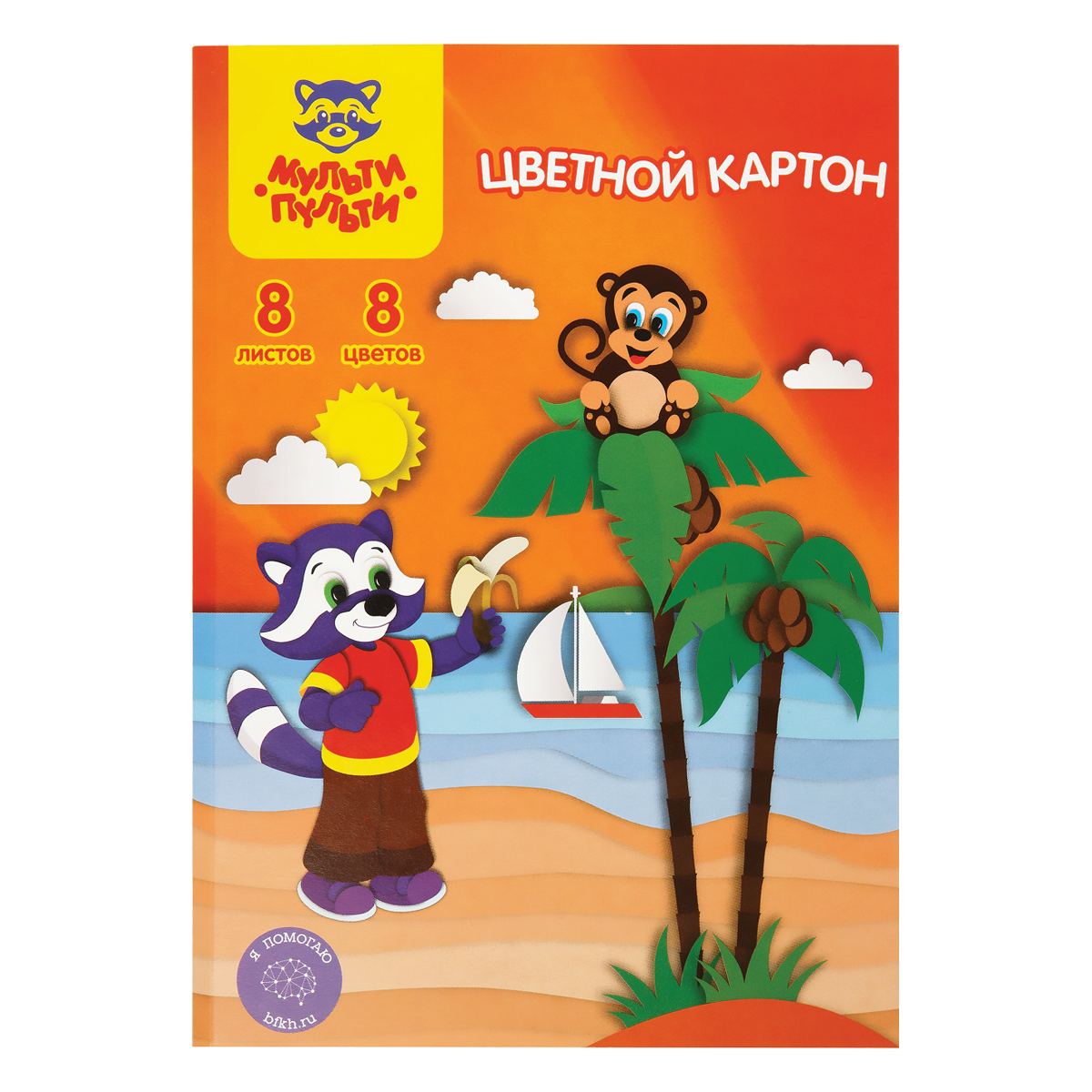 Картон цветной А5 _8л _8цв Мульти-Пульти немелованный