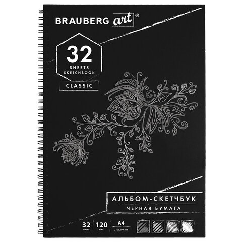Альбом для эскизов А4 32л гребень BRAUBERG 120г/м2  210*297мм черная бумага