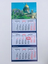 Квартальный календарь ТРИО (ЭКОНОМ) на 2020 год МТ029