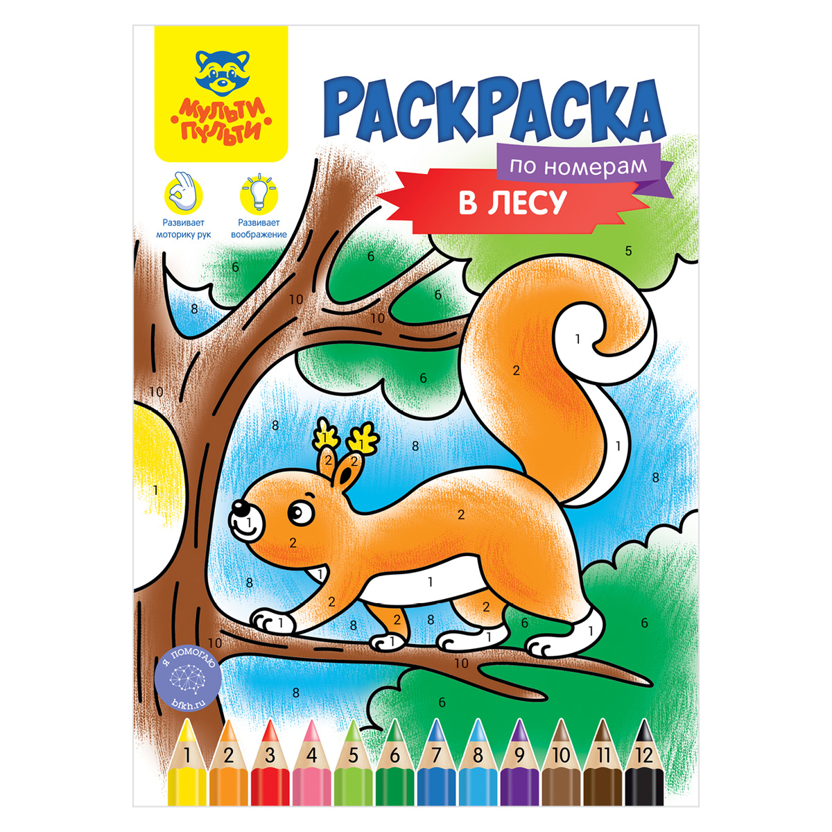 Раскраска по номерам В лесу А4 (Мульти-Пульти) 