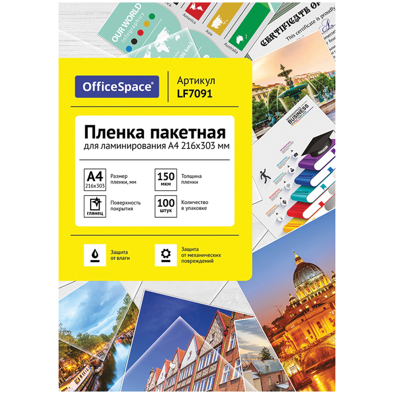 Пленка для ламинирования А4 150мкм 1лист OfficeSpace 216*303мм глянец 1/100