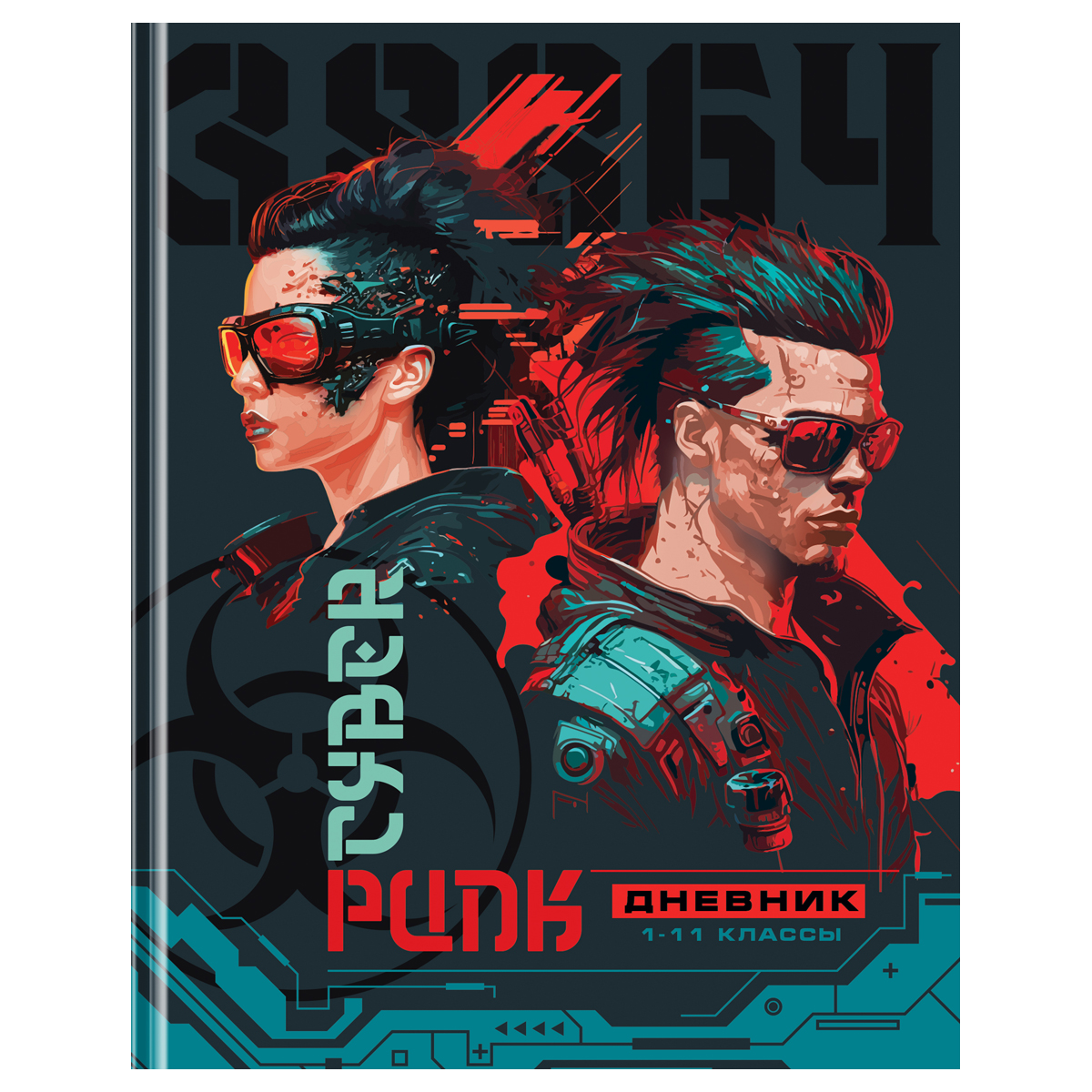 Дневник 1-11 кл. 40л. (твердый) BG "Cyber future", матовая ламинация 