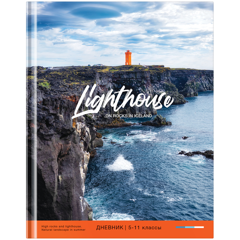 Дневник 5-11 кл. 48л. (твердый) ArtSpace "Lighthouse", глянцевая ламинация