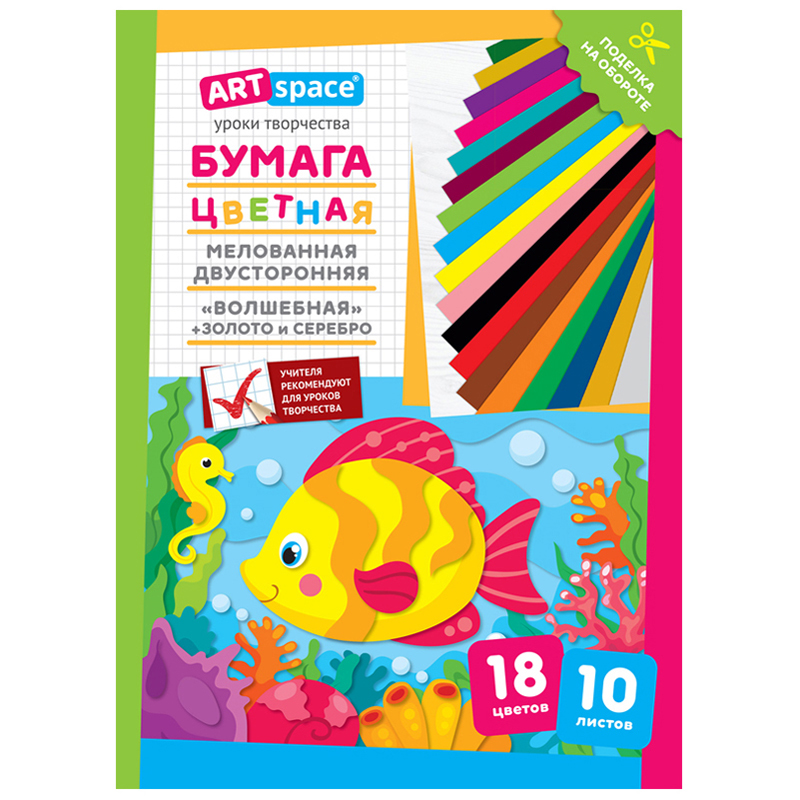 Бумага цветная A4 18цв 10л ArtSpace "Волшебная" двусторонняя  мелованная, "Рыбка"