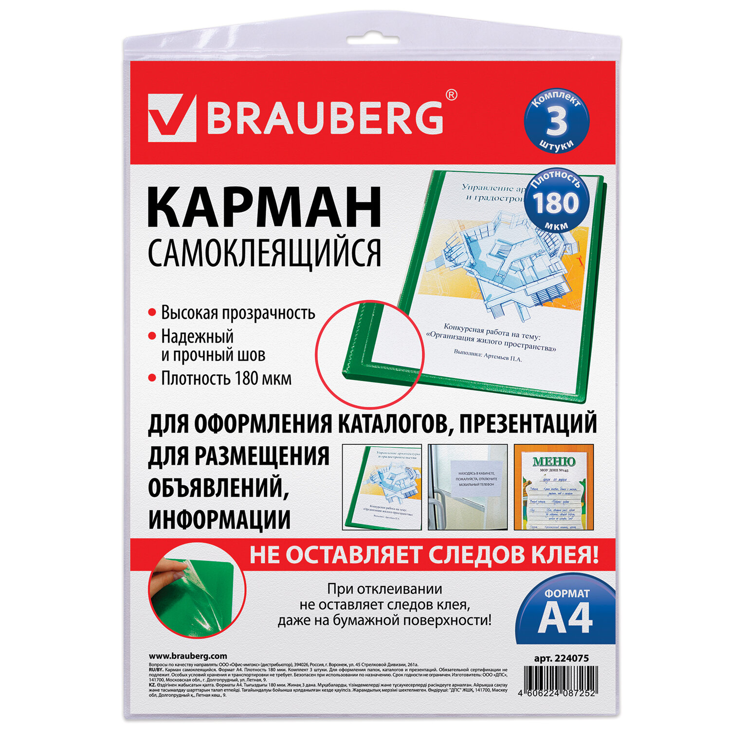 Карман А4 самоклеящийся BRAUBERG 3шт 180мкм  