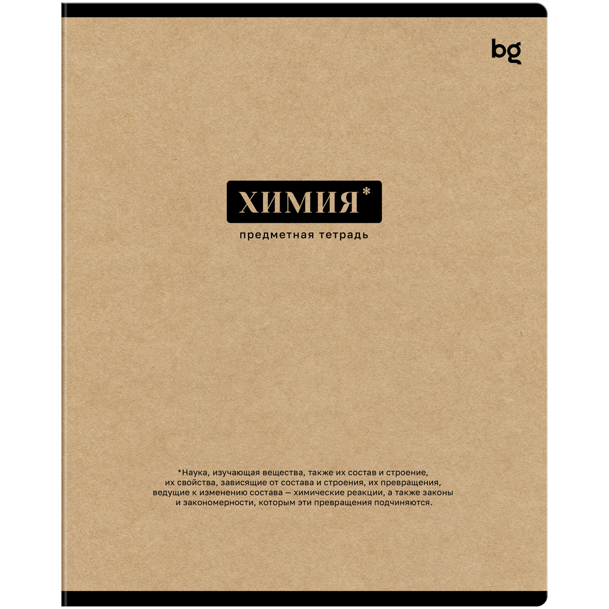 Тетрадь предметная Химия 48л. BG "Крафт" - матовая ламинация