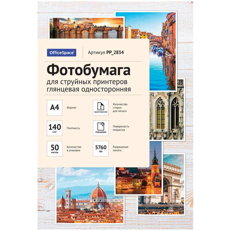 Фотобумага А4 140г/м2 для стр. принтеров OfficeSpace,   (50л) гл.одн.