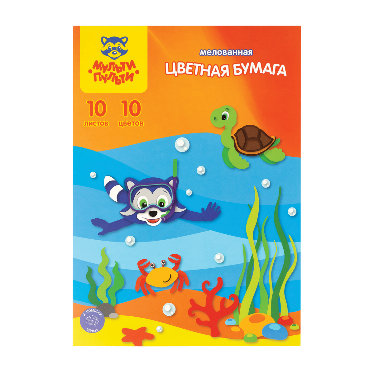 Бумага цветная А4 10цв 10л МУЛЬТИ-ПУЛЬТИ мелованный  1/50