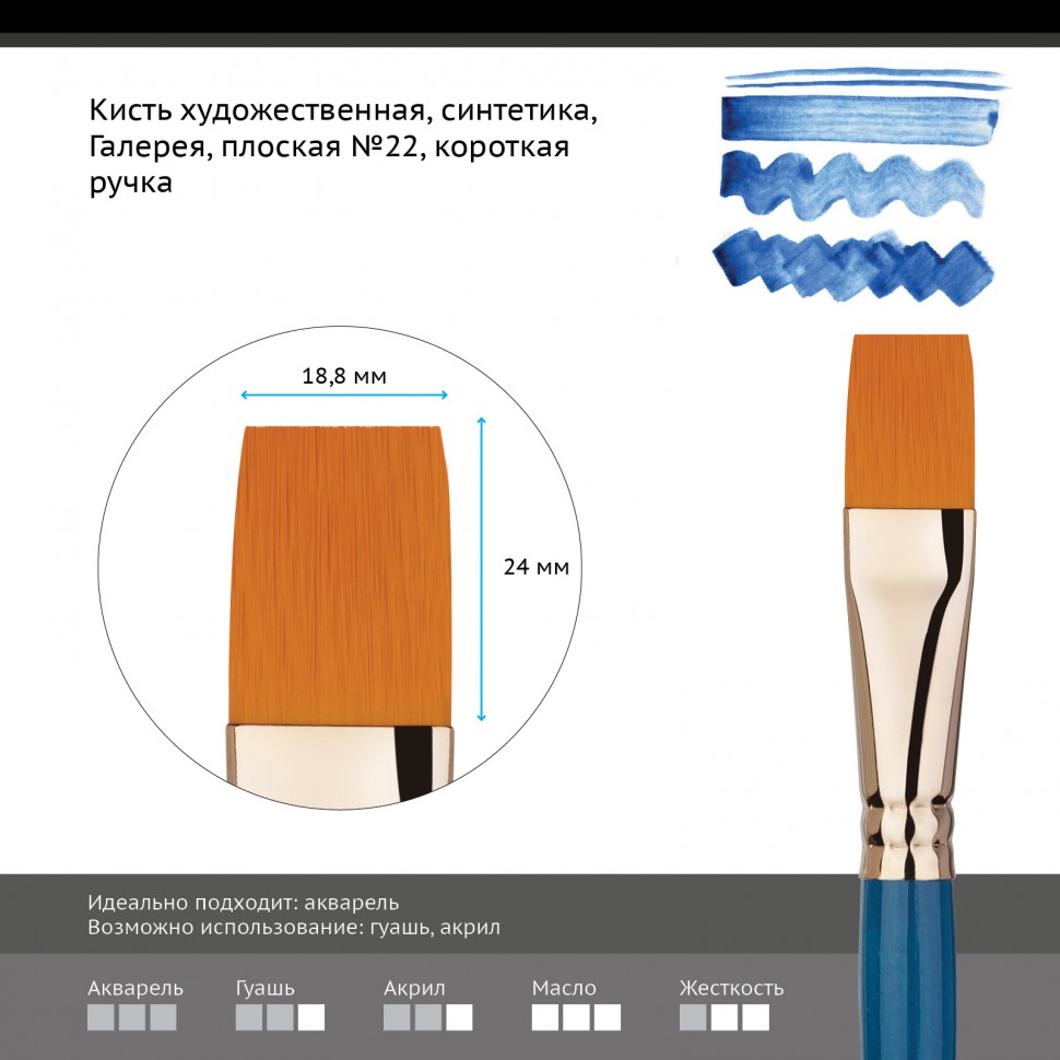 Кисть Синтетика плоская №22 Гамма "Галерея" короткая ручка художественная