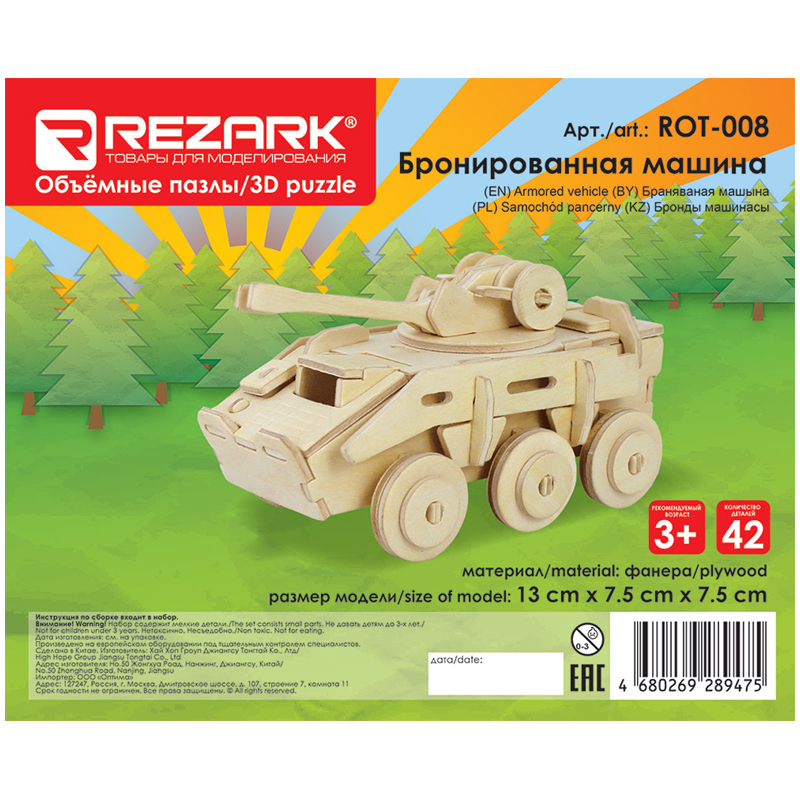 Сборная деревянная модель Rezark. Бронированная машина