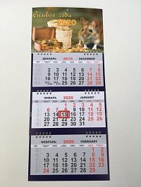Квартальный календарь ТРИО (ЭКОНОМ) на 2020 год МТ004