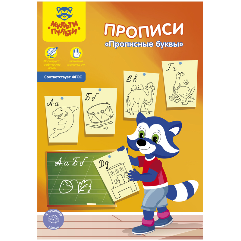 Пропись А5 МУЛЬТИ-ПУЛЬТИ Прописные буквы 16л