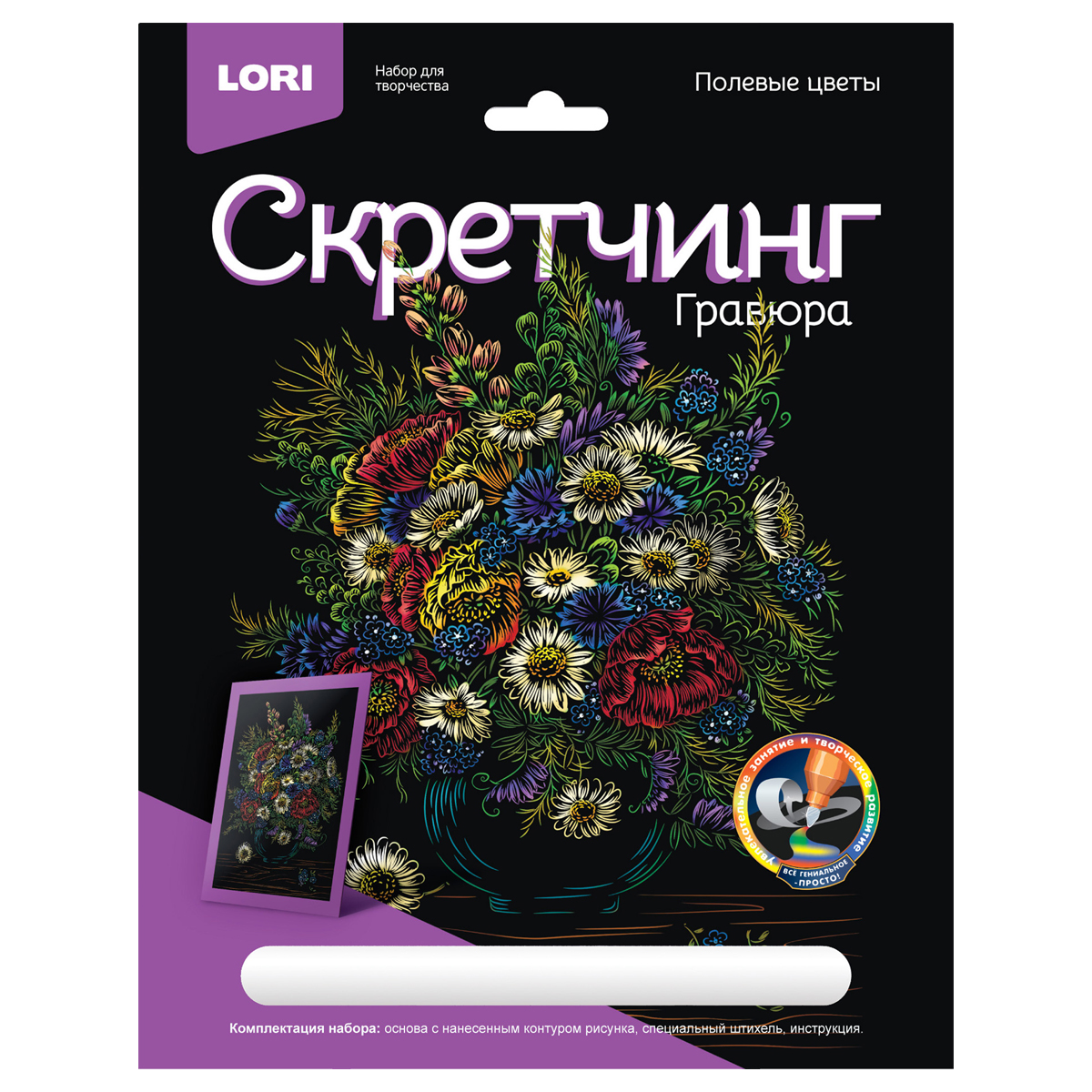 Гравюра Скретчинг Lori "Цветы. Полевые цветы", 18*24см