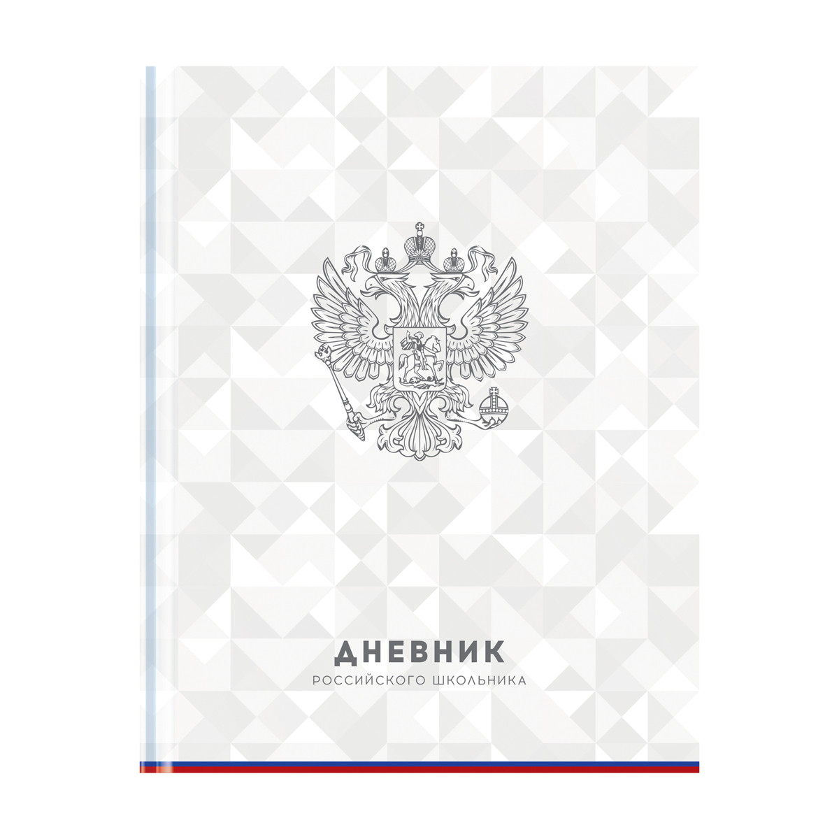 Дневник 1-11 кл. 40л. (твердый) ArtSpace Российского школьника, глянцевая ламинация (гос символика)