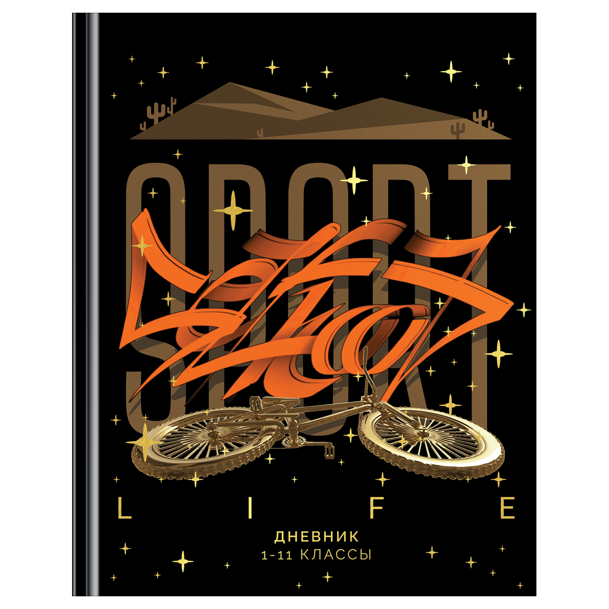 Дневник 1-11 кл. 48л. (твердый) BG "Спорт", глянцевая ламинация, тиснение золотой фольгой Д5т48_лг_т