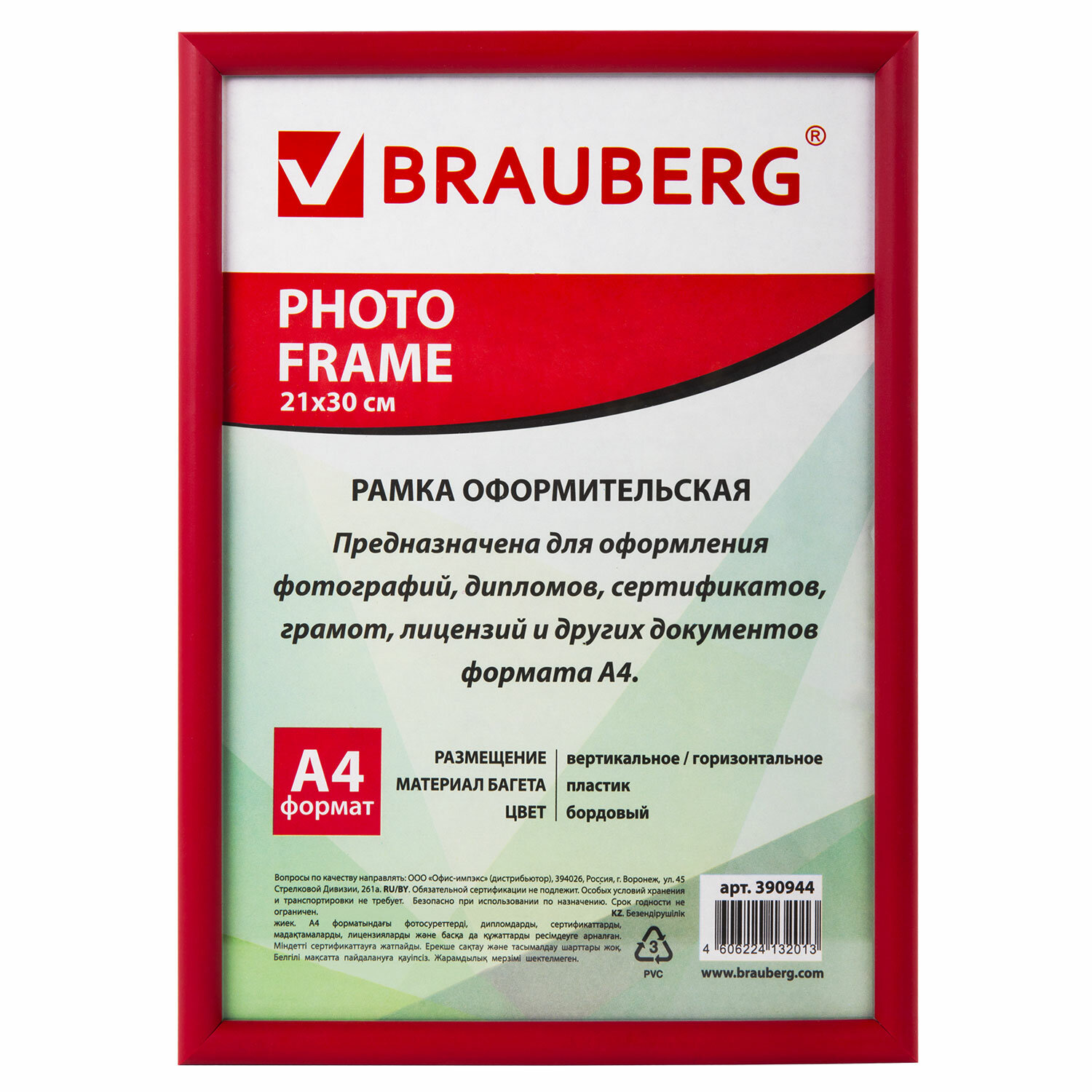 Фоторамка 21*30см пластиковая BRAUBERG бордовый