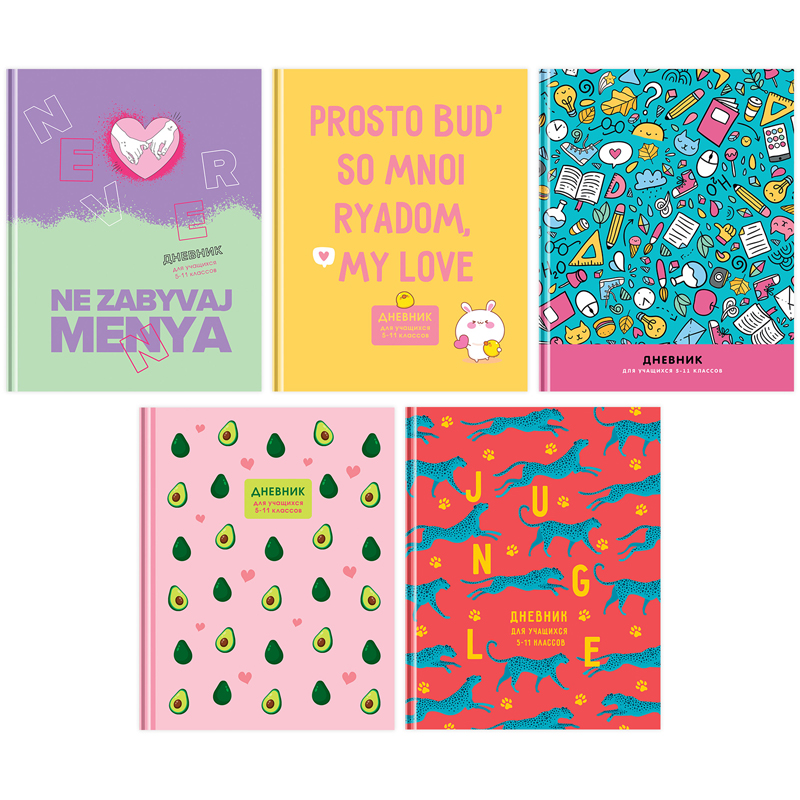 Дневник 5-11 кл. 48л. (твердый) BG "Mix-5. Девочки", глянцевая ламинация 