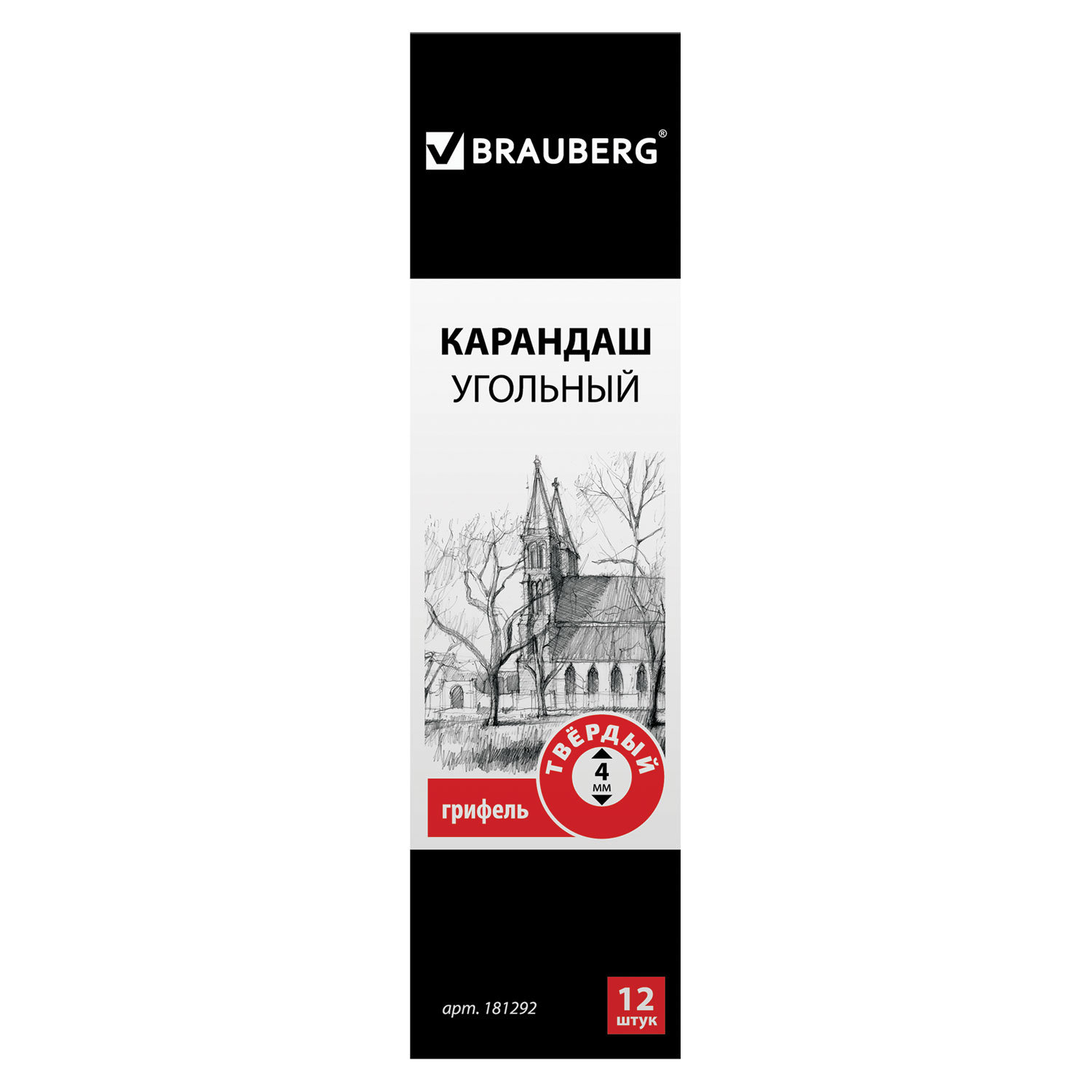 Карандаш угольный BRAUBERG ART CLASSIC, 1 шт., ТВЕРДЫЙ, круглый, корпус черный, заточенный