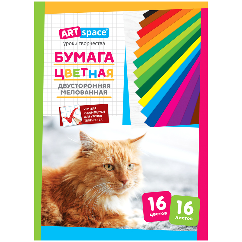 Бумага цветная А4 16цв 16л ArtSpace двустор на скобе мелованная