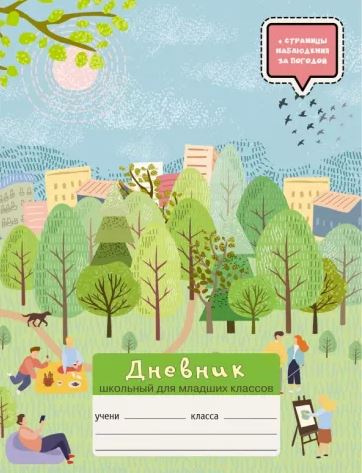Дневник 1-4кл Мир вокруг. Дизайн 2 (21) тв.обл