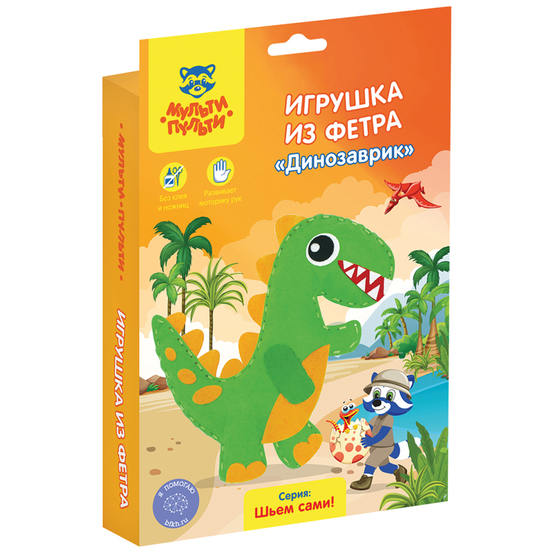 Игрушка из фетра Мульти-Пульти. Динозаврик