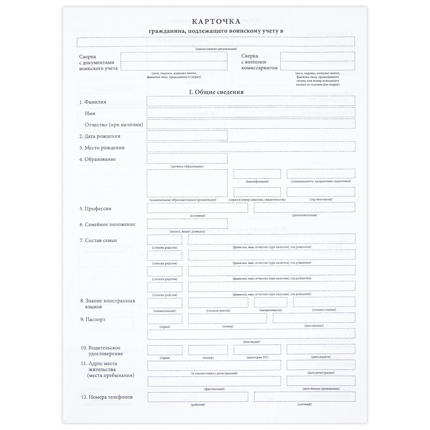Карточка гражданина, подлежащего воинскому учету А4 STAFF  1/100