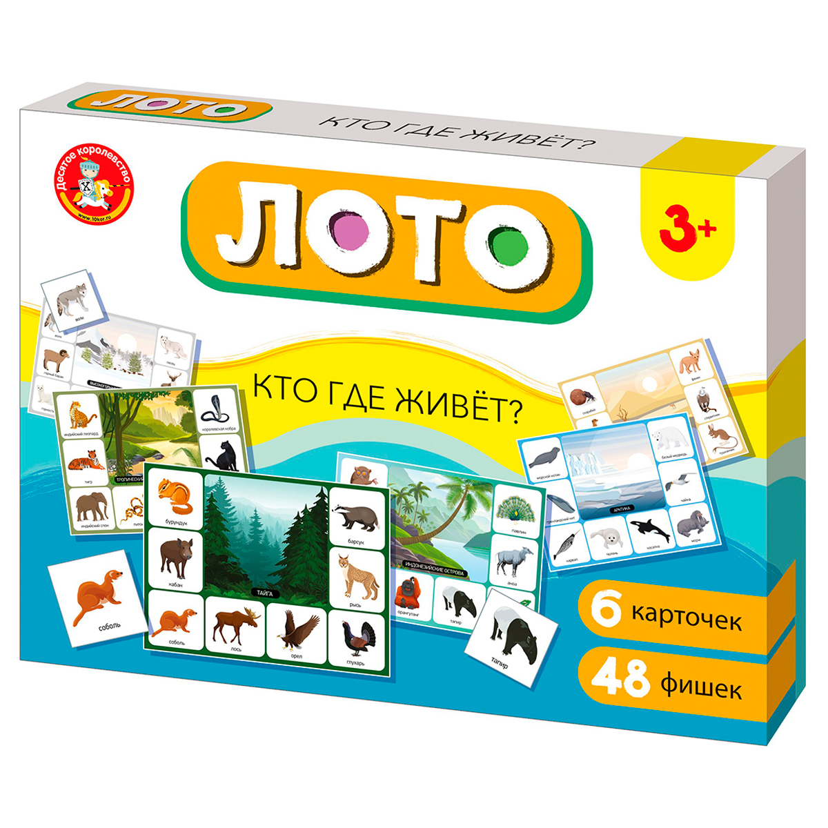 Игра настольная Лото Десятое королевство "Кто где живет?" (большое)