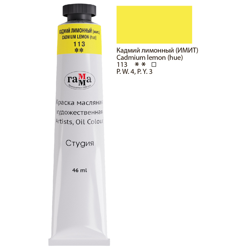Масло ГАММА 46мл кадмий лимонный (имит.) туба    